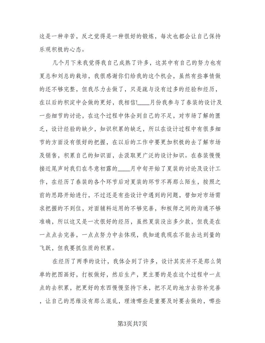 试用期转正评估总结模板（3篇）.doc_第3页