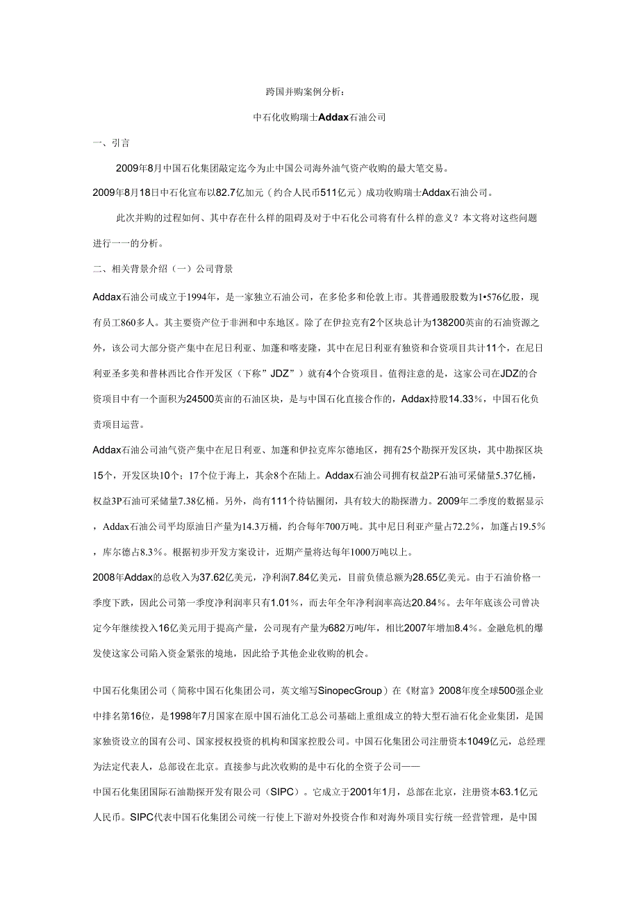 跨国并购案例分析_第1页