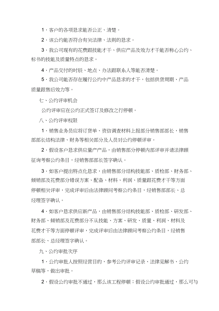 销售合同管理办法_第2页