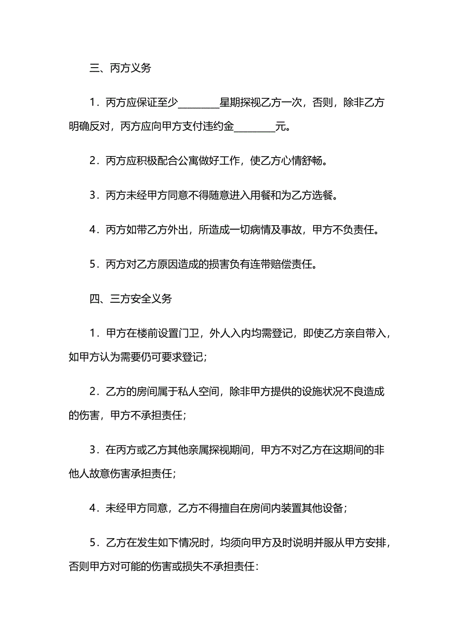 养老院与入住老人及家属-责任协议模板_第5页