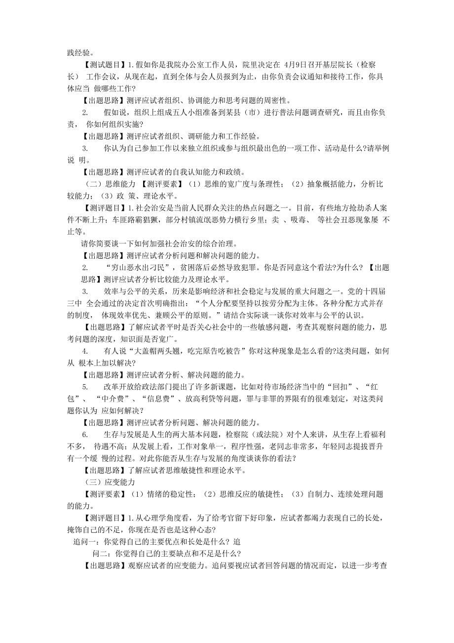 面试的五种形式基本分析_第5页