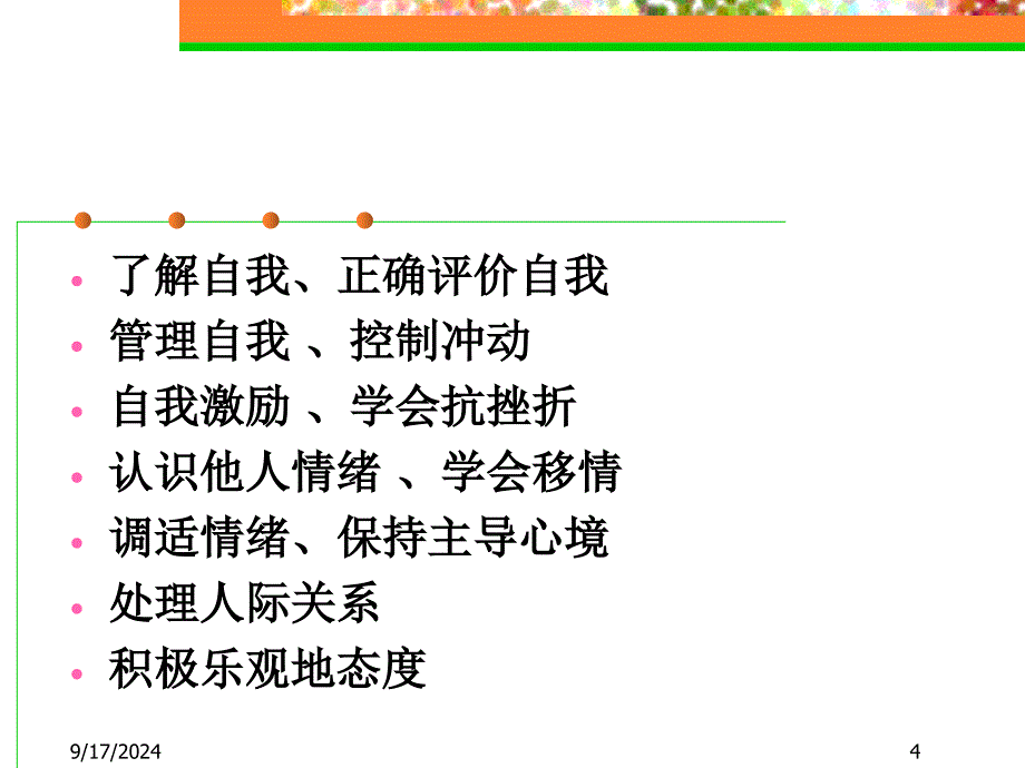 儿童情商培养(家教版)_第4页