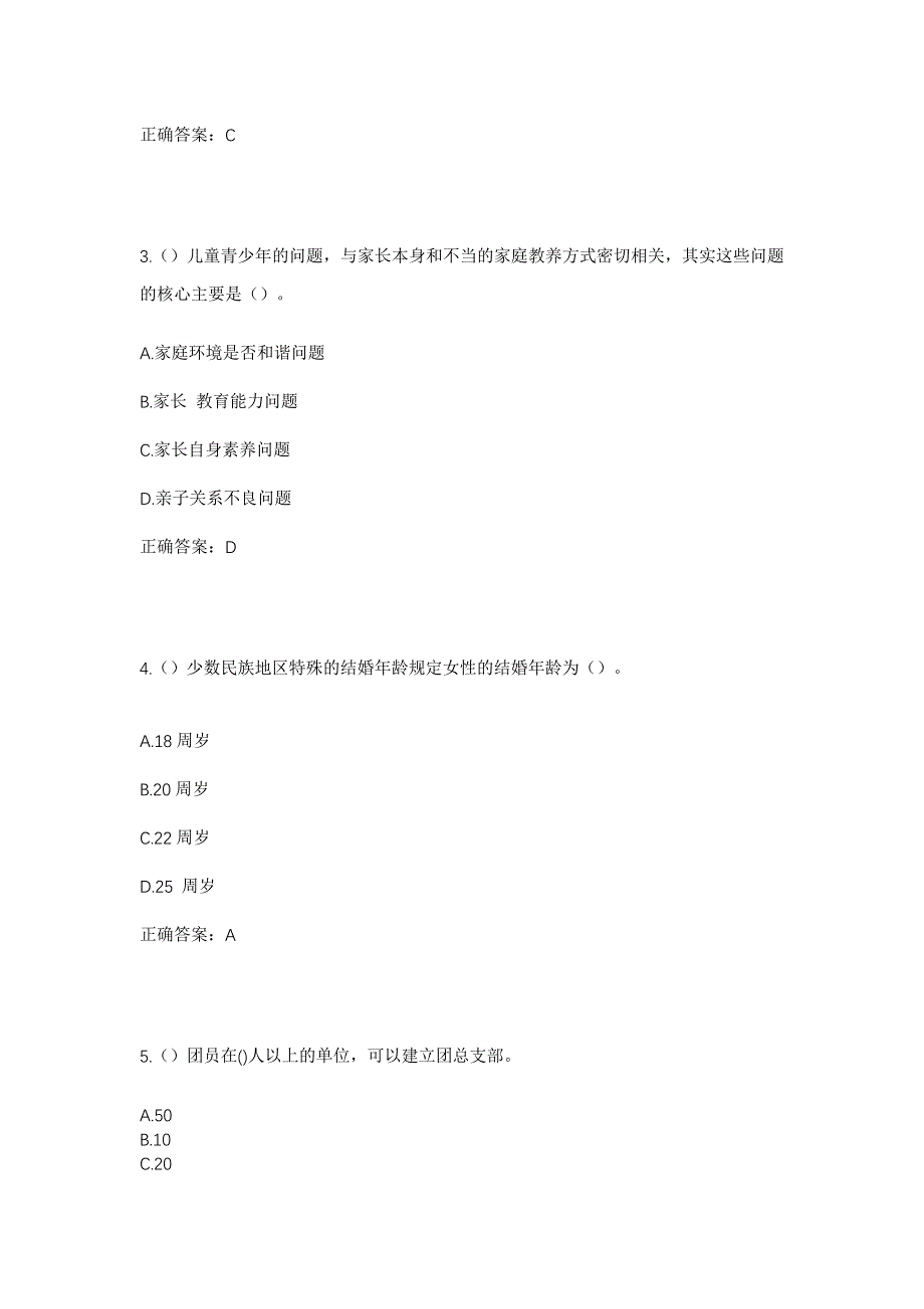 2023年湖北省孝感市汉川市马口镇徐家岭社区工作人员考试模拟题及答案_第2页