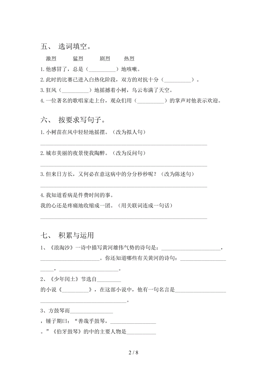 小学六年级语文上册期中考试完整北师大_第2页