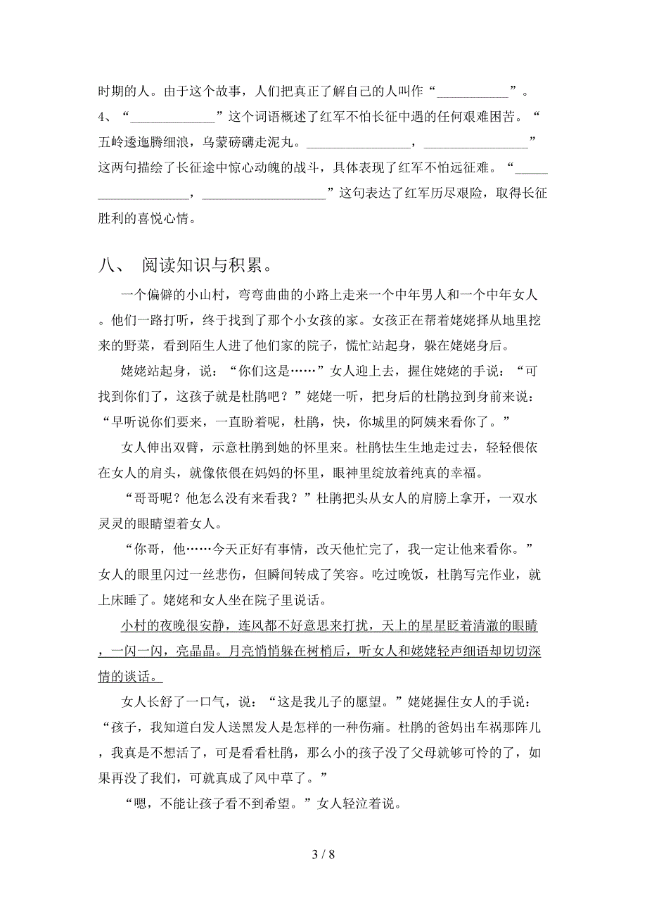 小学六年级语文上册期中考试完整北师大_第3页