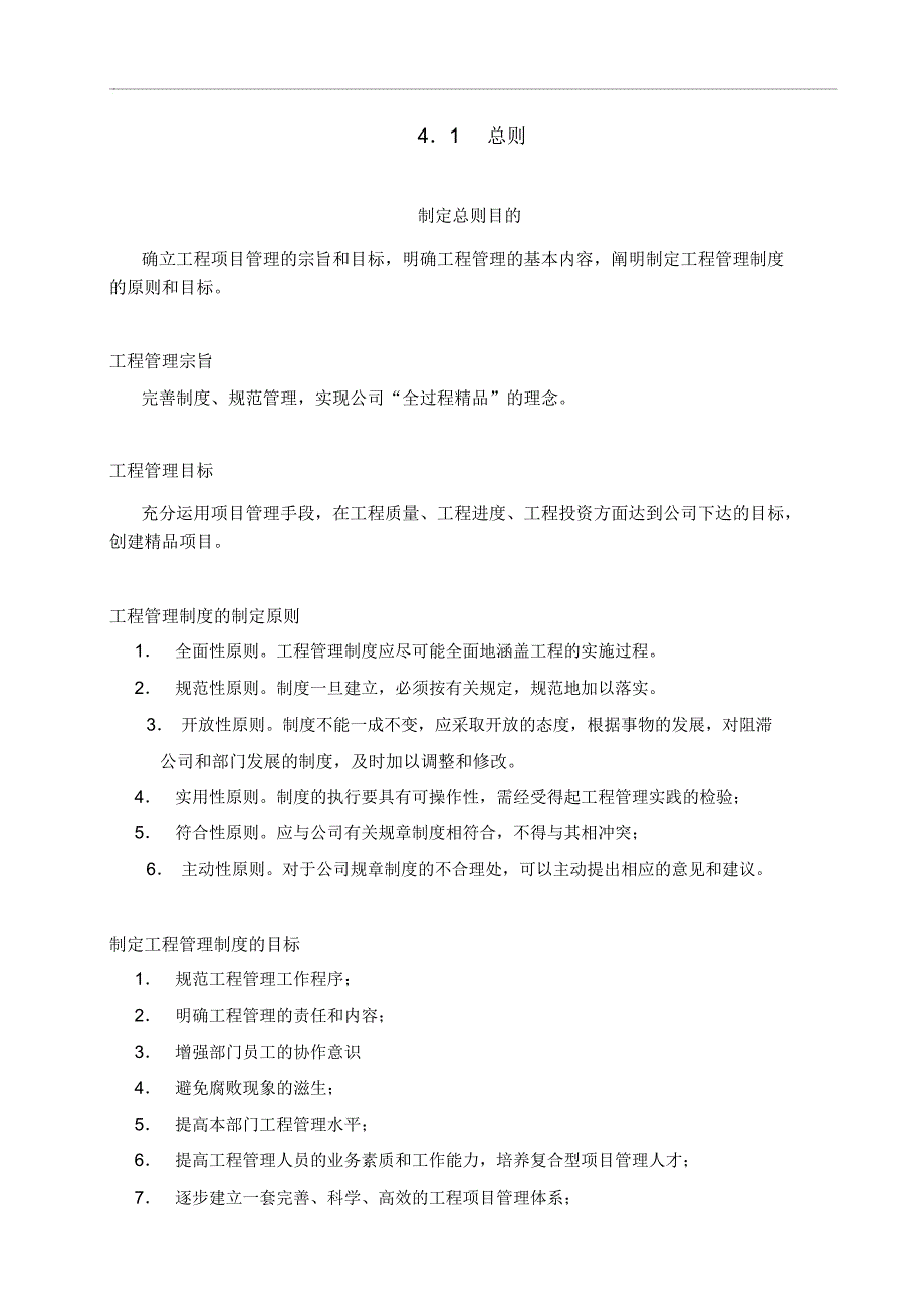 工程管理部管理制度手册管理规章制度_第2页