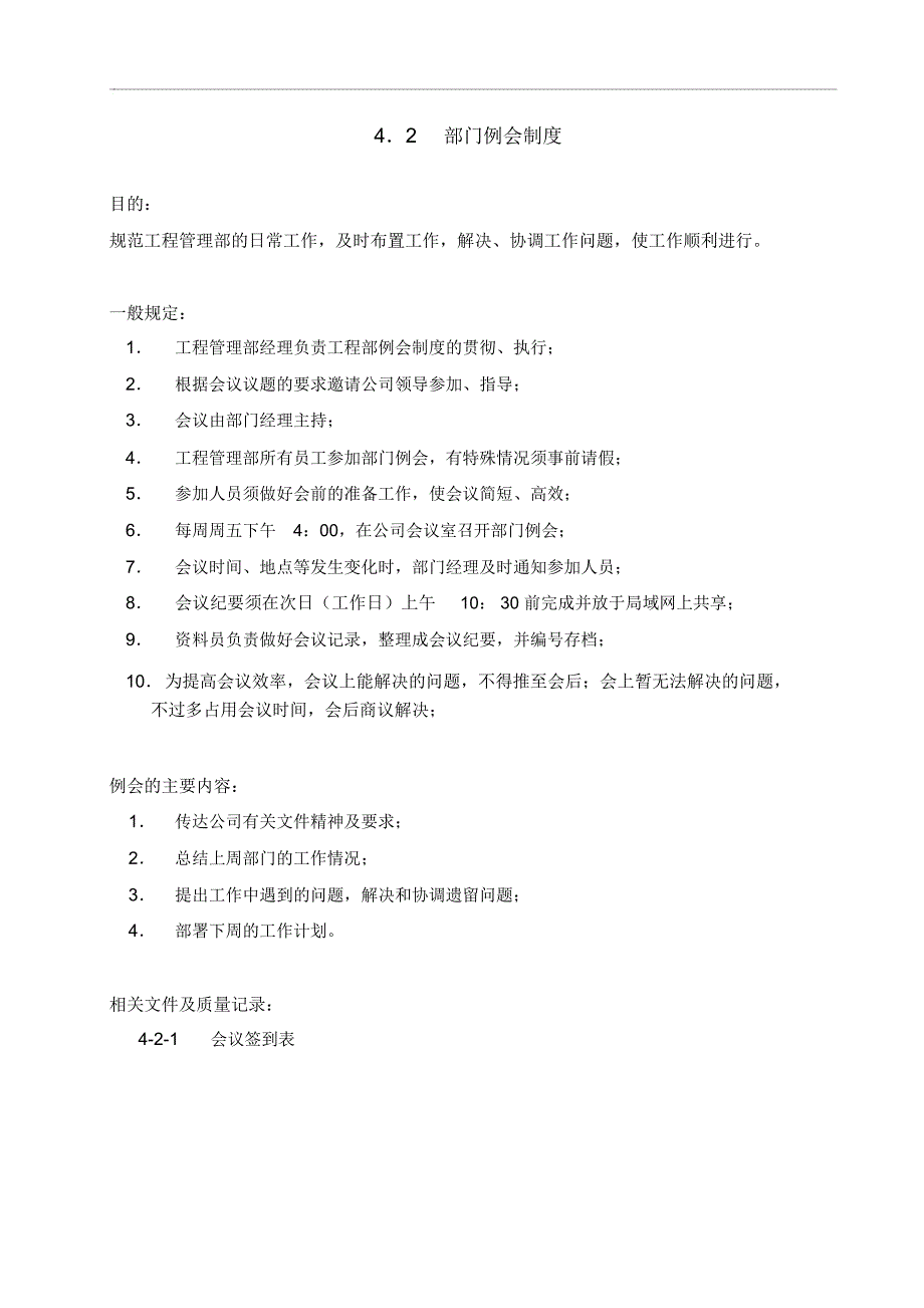 工程管理部管理制度手册管理规章制度_第4页