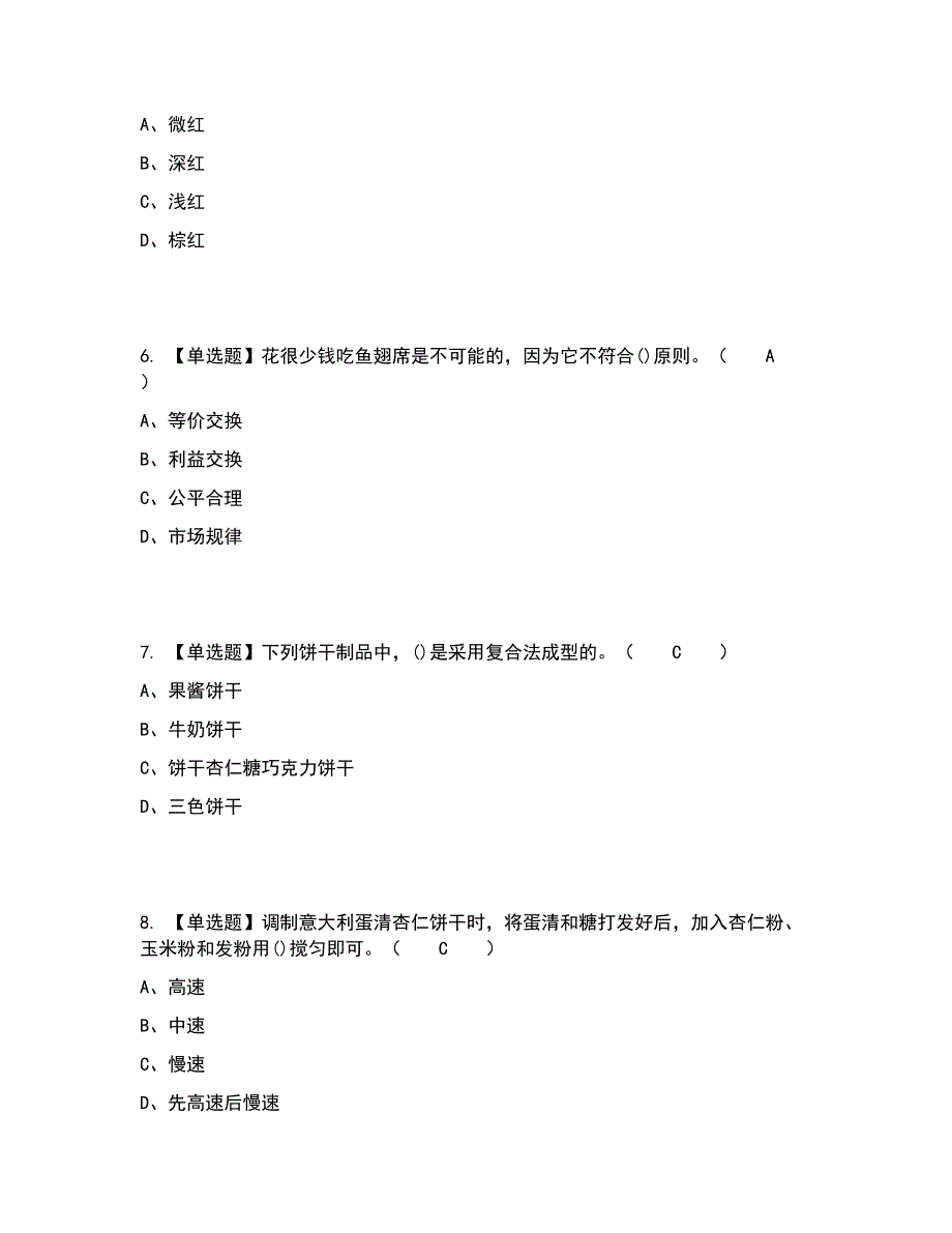 2022年西式面点师（中级）考试内容及考试题库含答案参考71_第2页