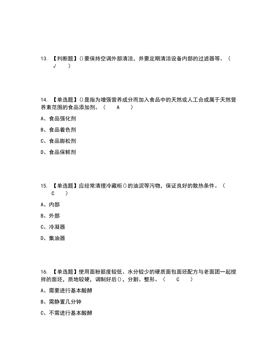 2022年西式面点师（中级）考试内容及考试题库含答案参考71_第4页