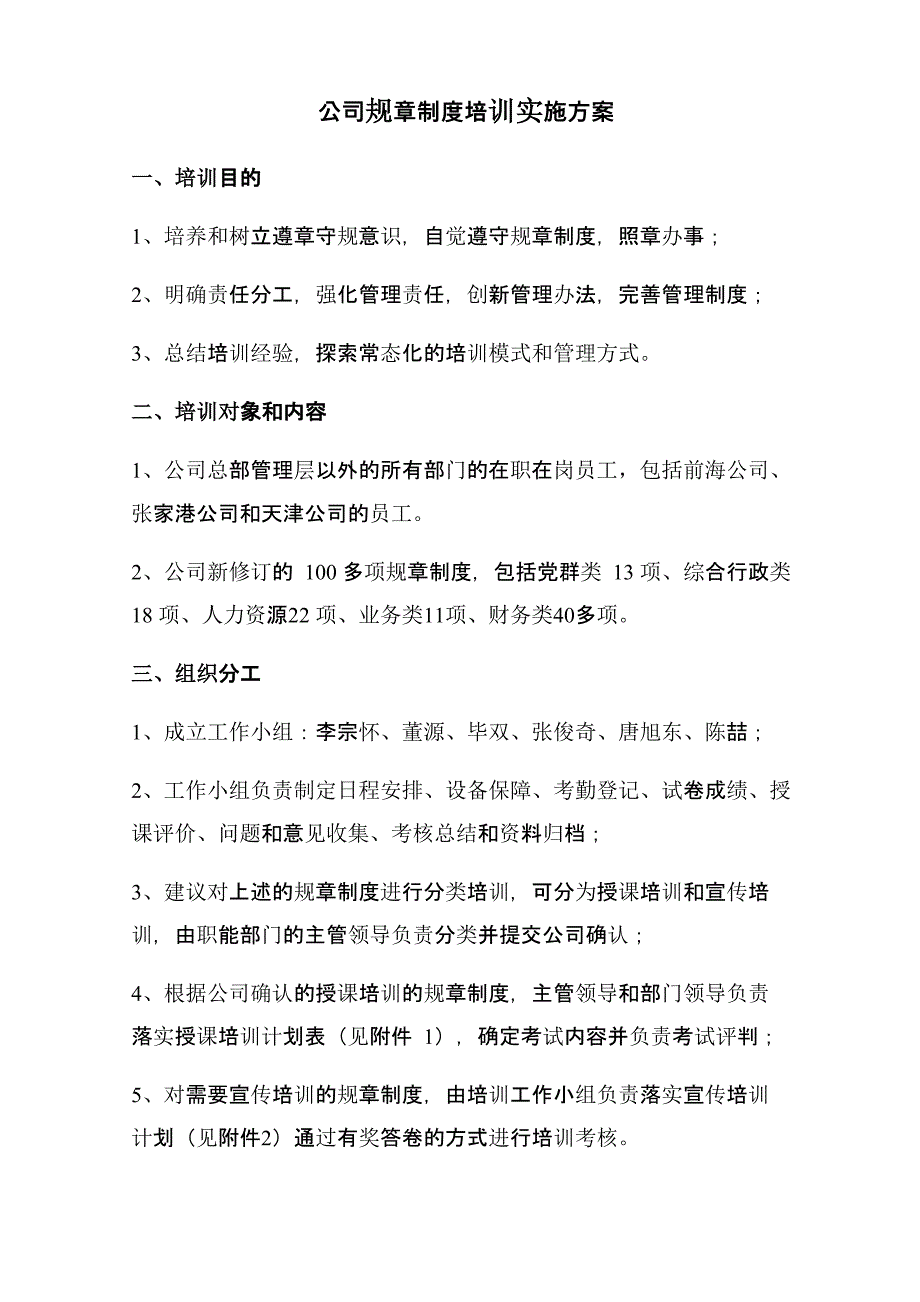 公司规章制度培训实施方案_第1页