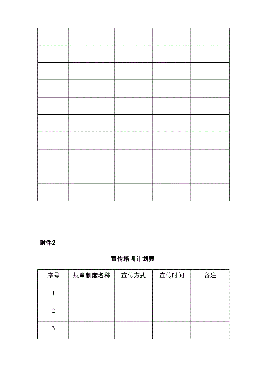 公司规章制度培训实施方案_第4页