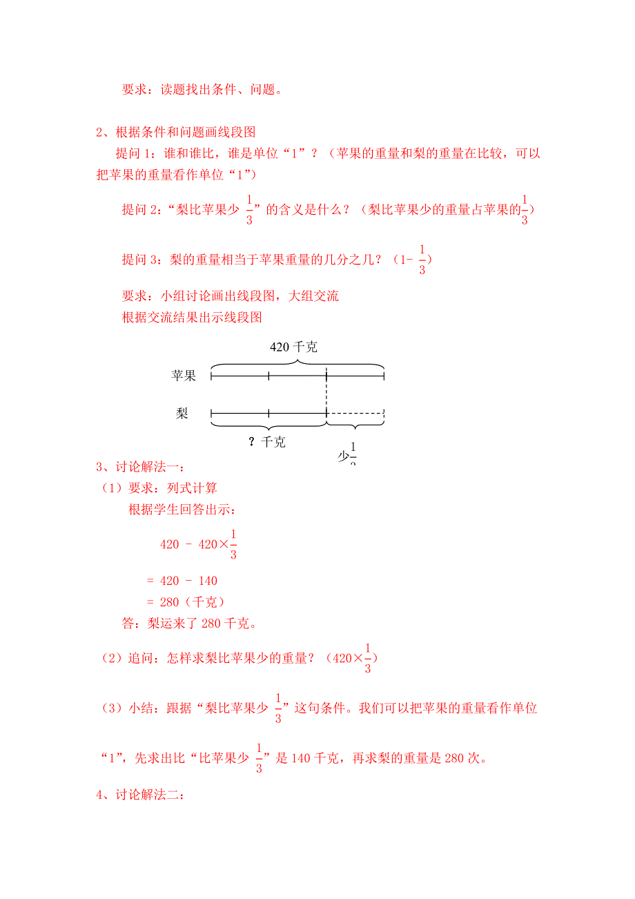 求比一个数多几分之几的应用题.doc_第2页