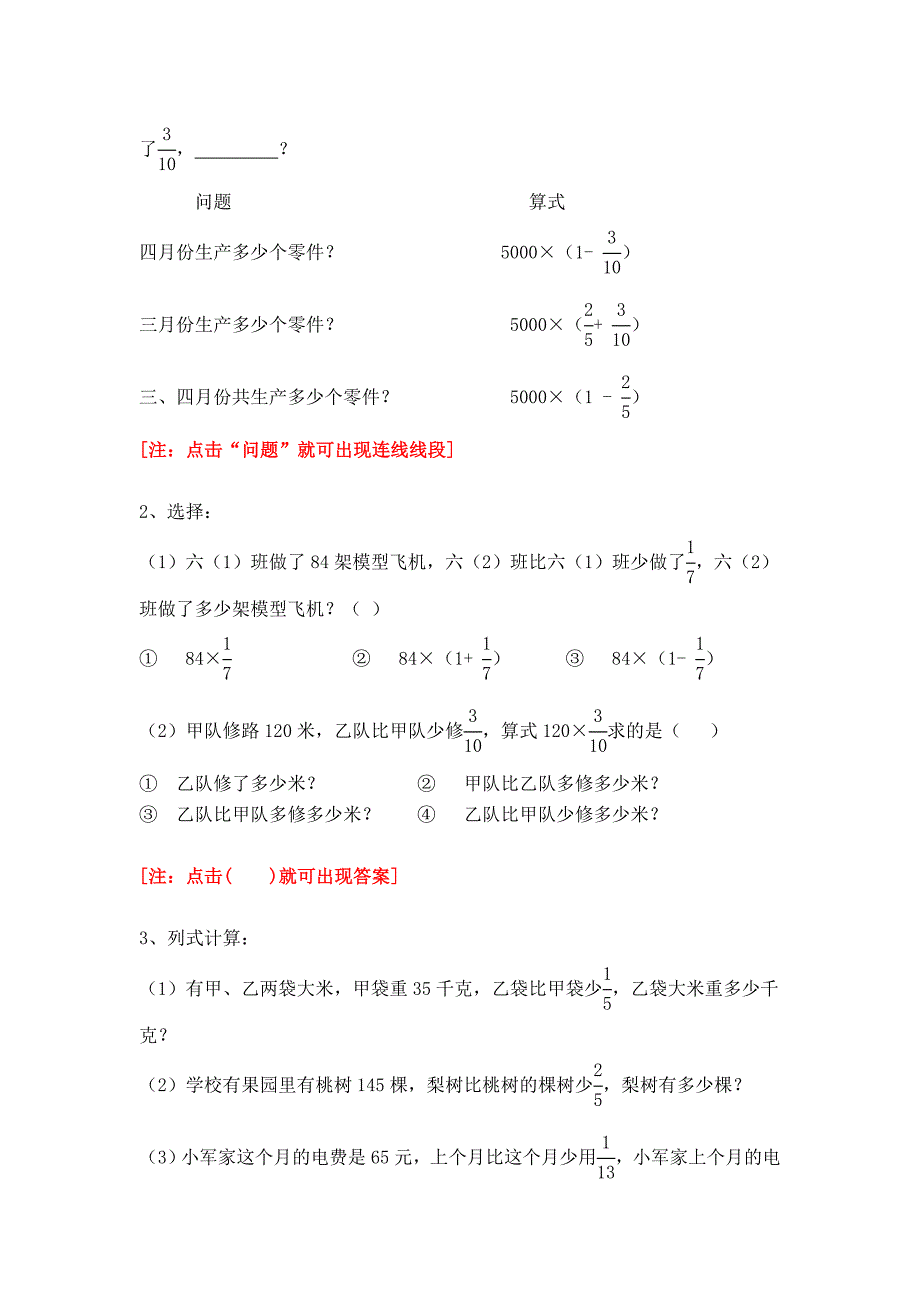 求比一个数多几分之几的应用题.doc_第4页