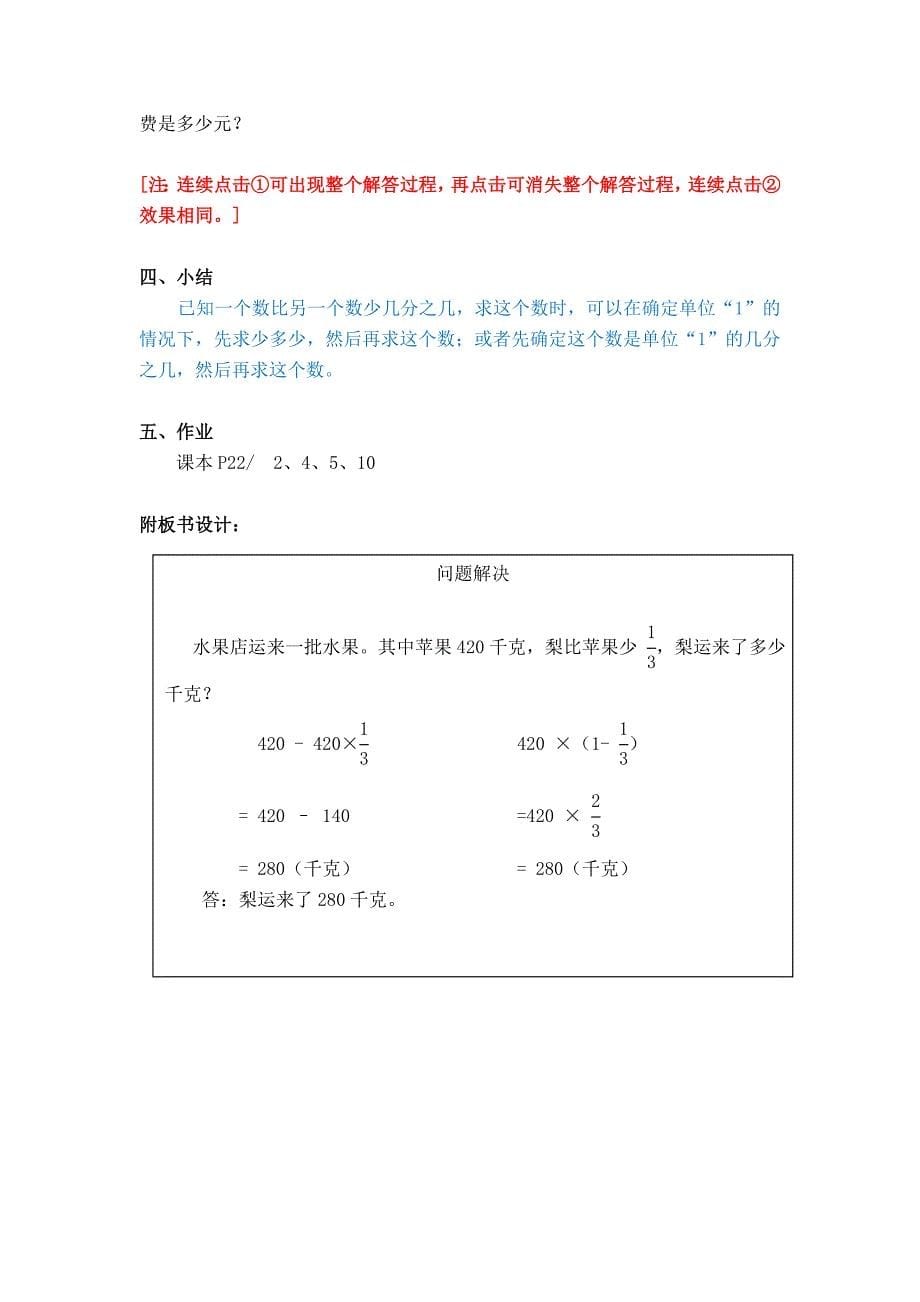 求比一个数多几分之几的应用题.doc_第5页