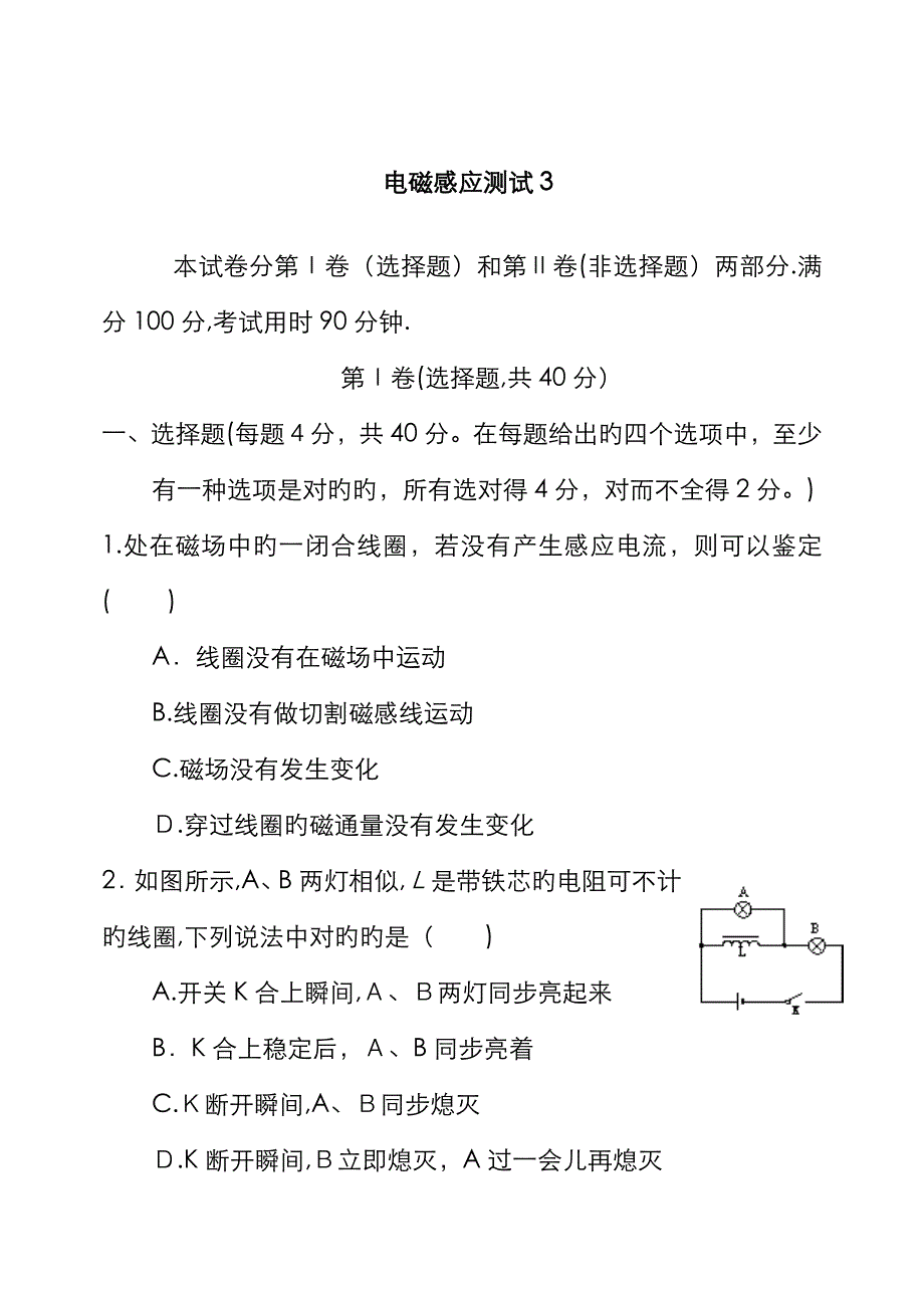 电磁感应测试3_第1页