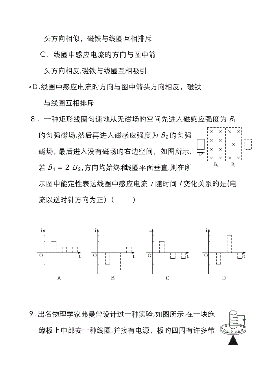 电磁感应测试3_第4页