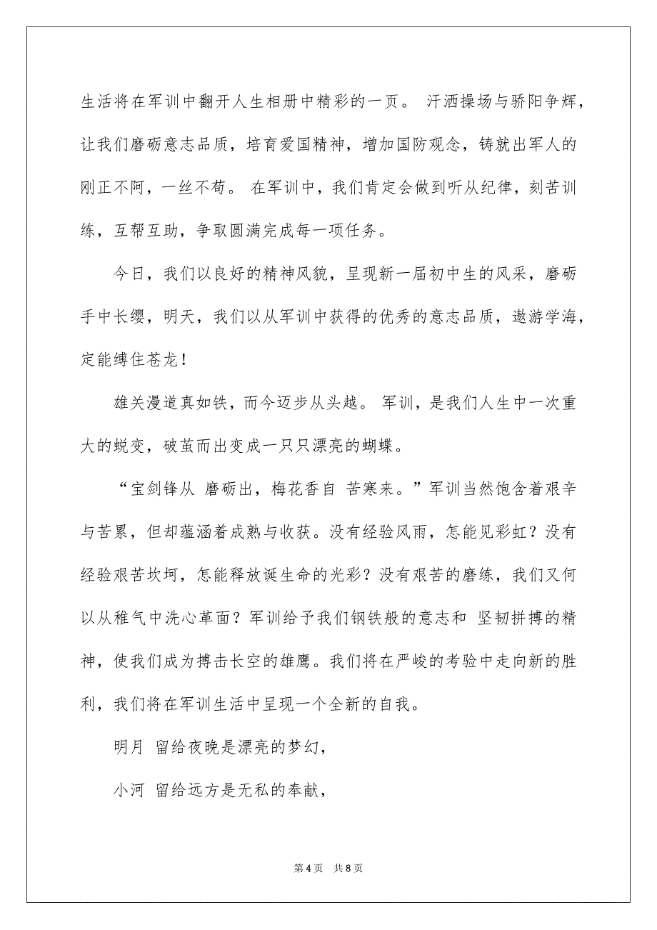 关于初一军训作文汇总五篇_第4页