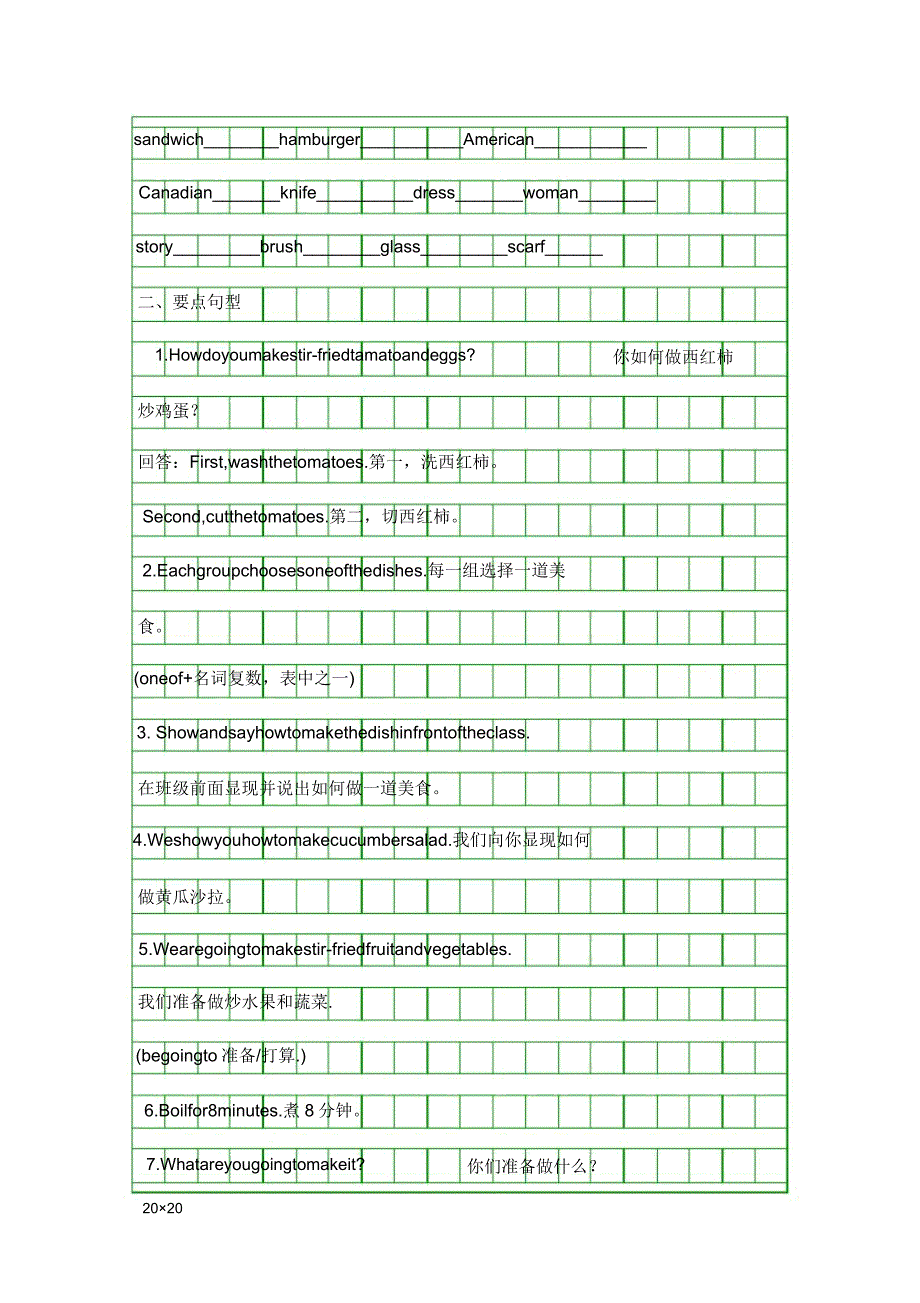 五年级英语上册Unit6Cooking知识点汇总新起点小学英语.doc_第2页