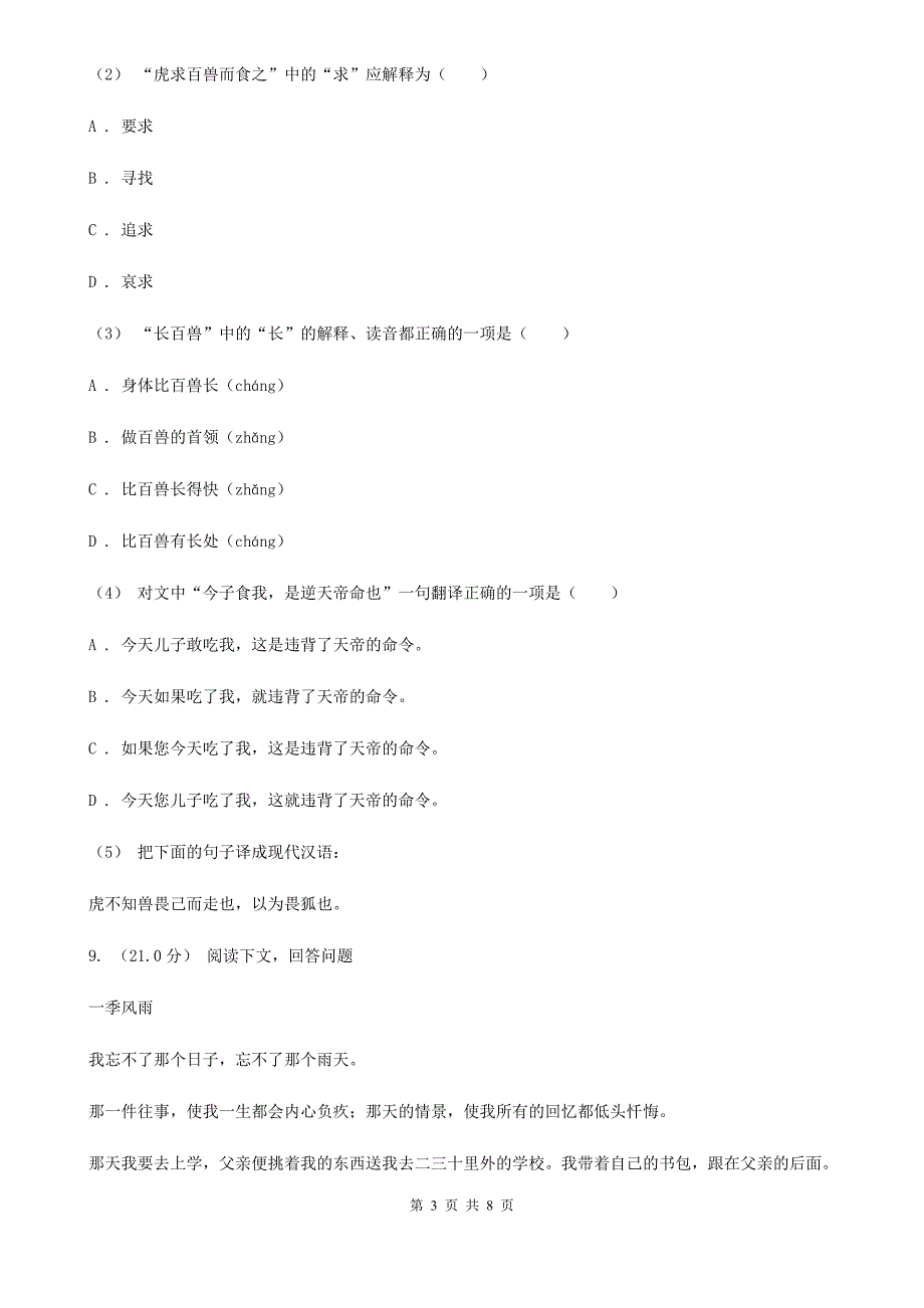 长沙市六年级下学期语文小升初模拟试卷(1)_第3页