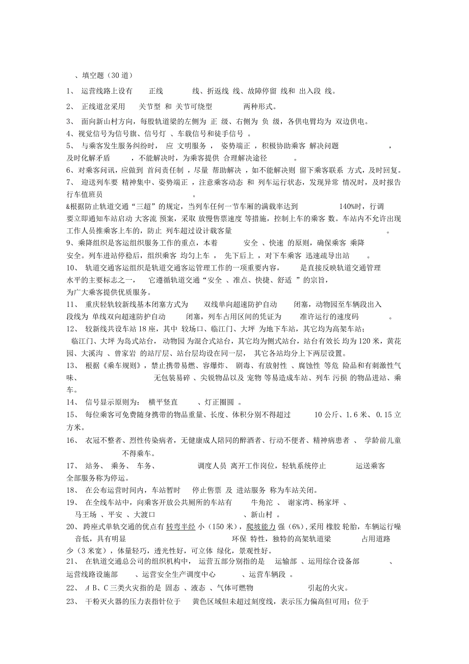 站务员技能精彩试题总汇编_第1页