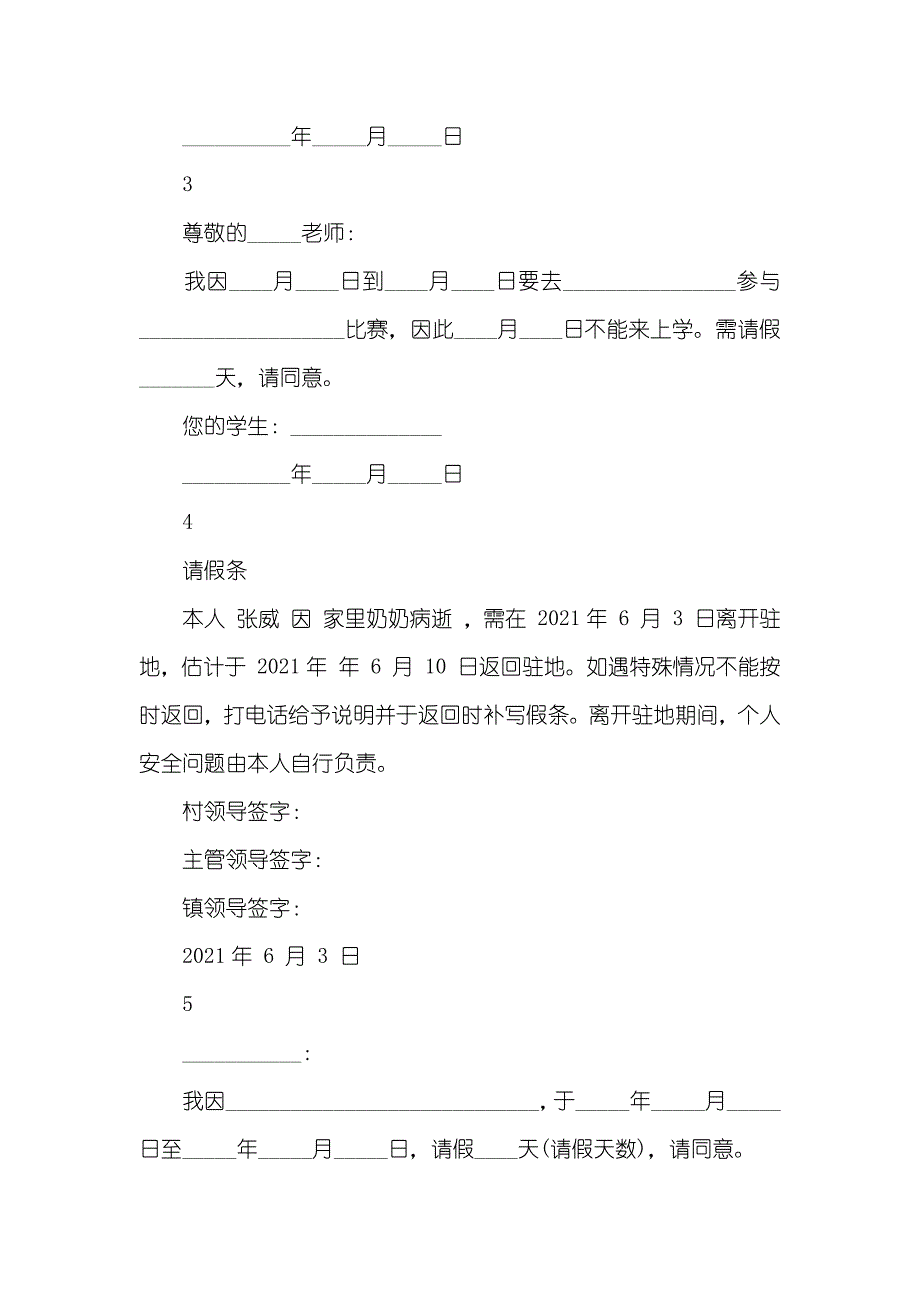 书面请假条_第2页