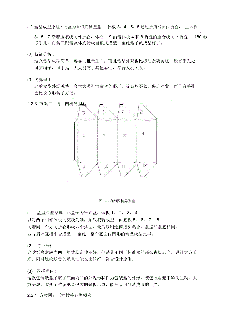 包装结构纸盒设计_第4页