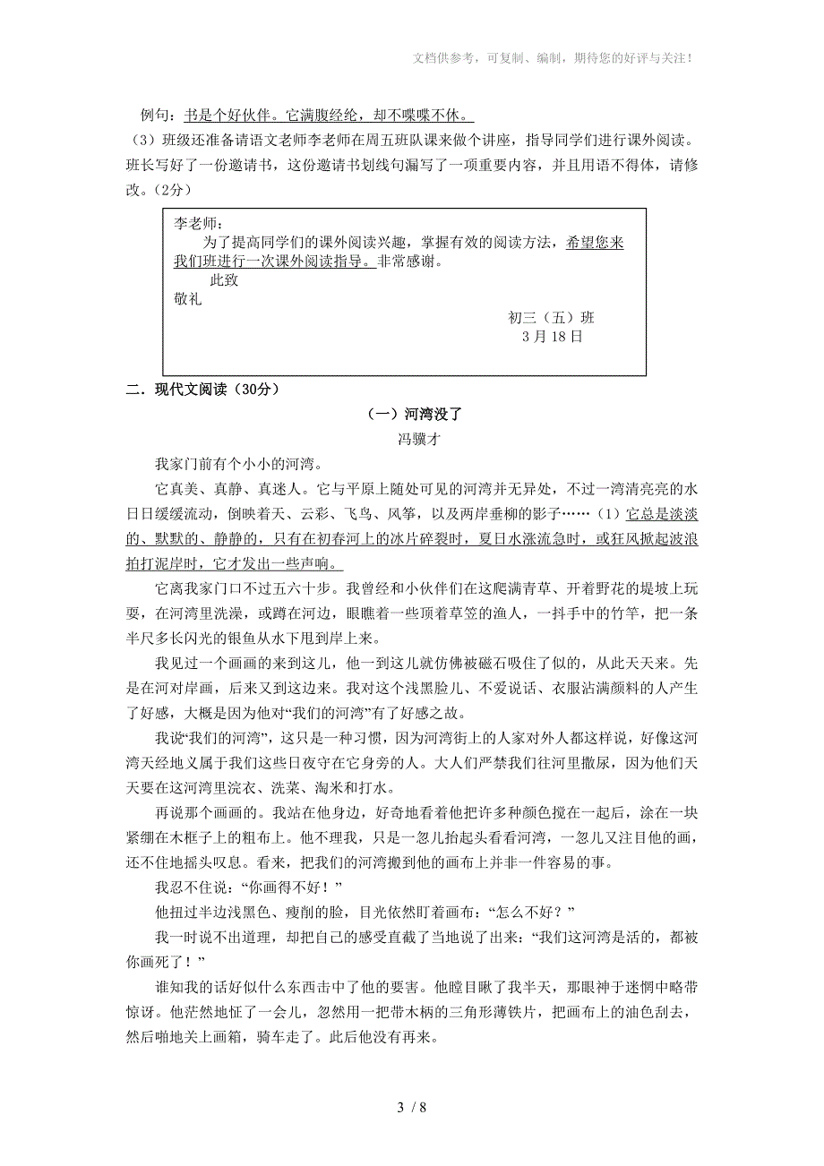 初三语文月考试卷和参考答案_第3页