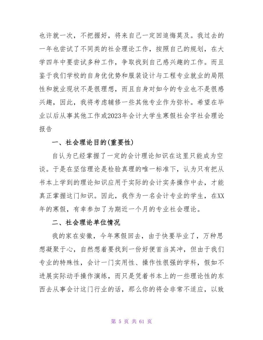 2023年会计寒假社会实践报告范文.doc_第5页