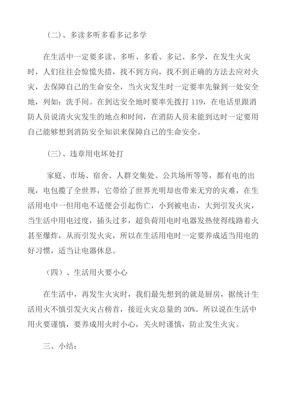 消防安全教育主题班会[1].docx_第2页