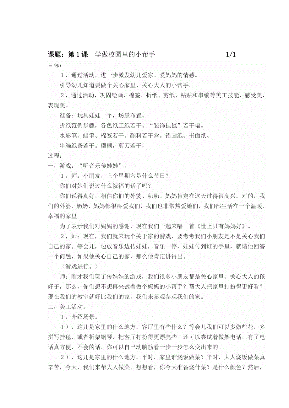 长春版三年上综合实践教案_第1页