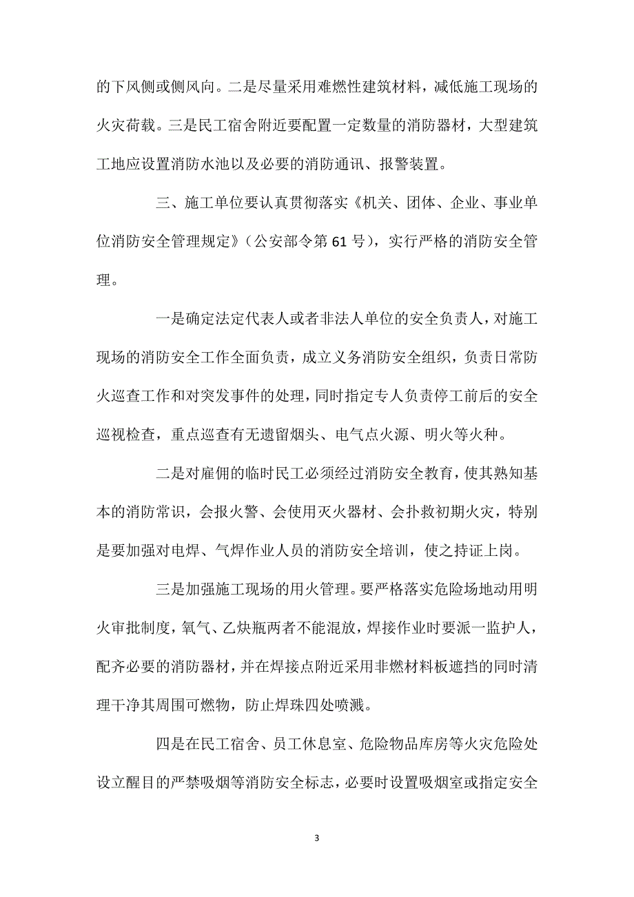 浅析建筑工地的安全管理措施_第3页