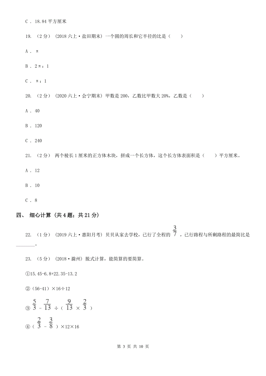 广西玉林市六年级上学期数学期末质量检测_第3页