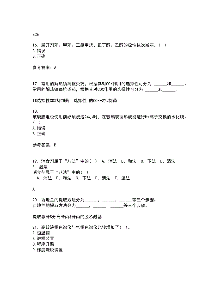 东北师范大学21秋《仪器分析》离线作业2答案第99期_第4页