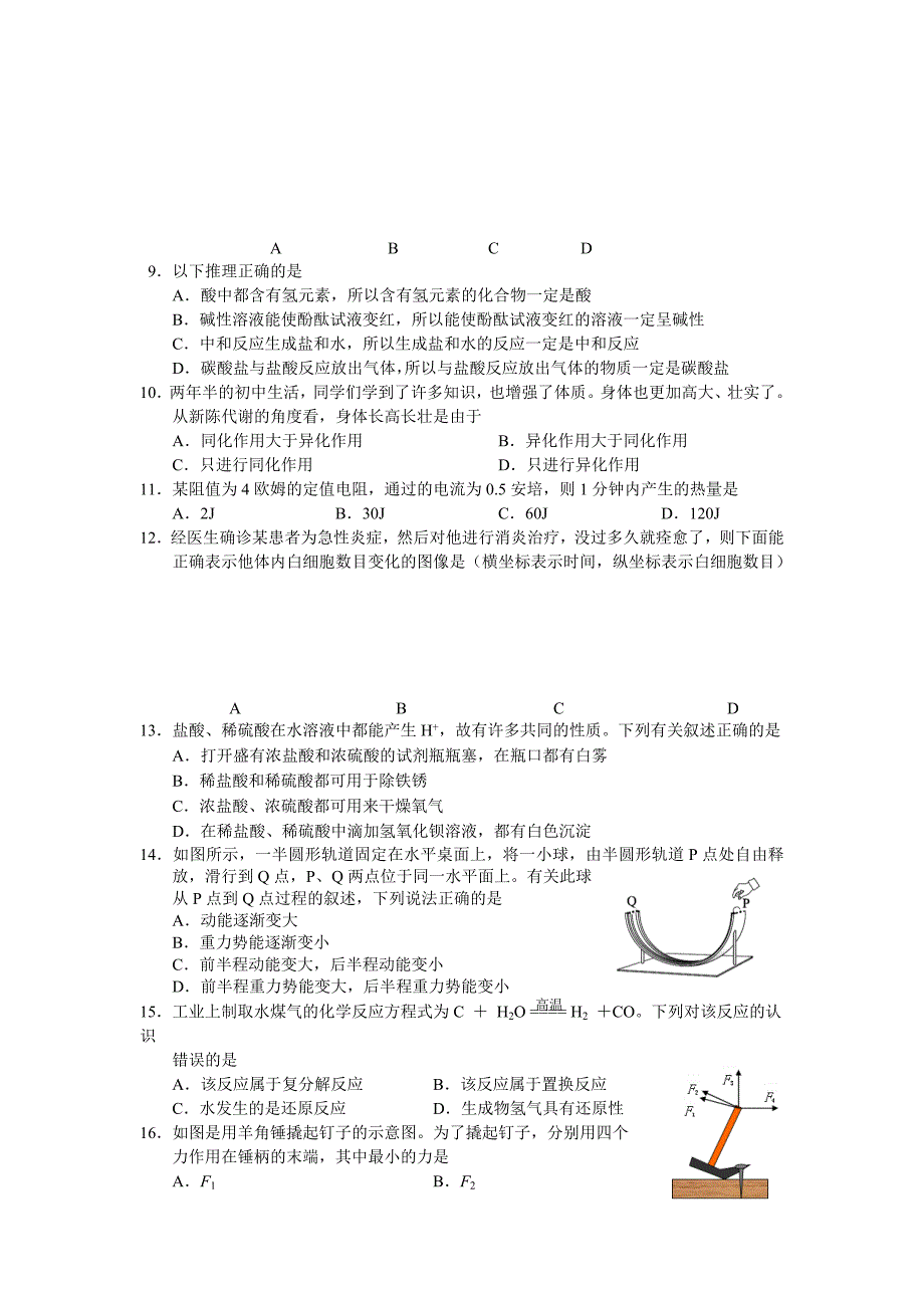 浙江省九年级(上)科学期末考试卷_第2页