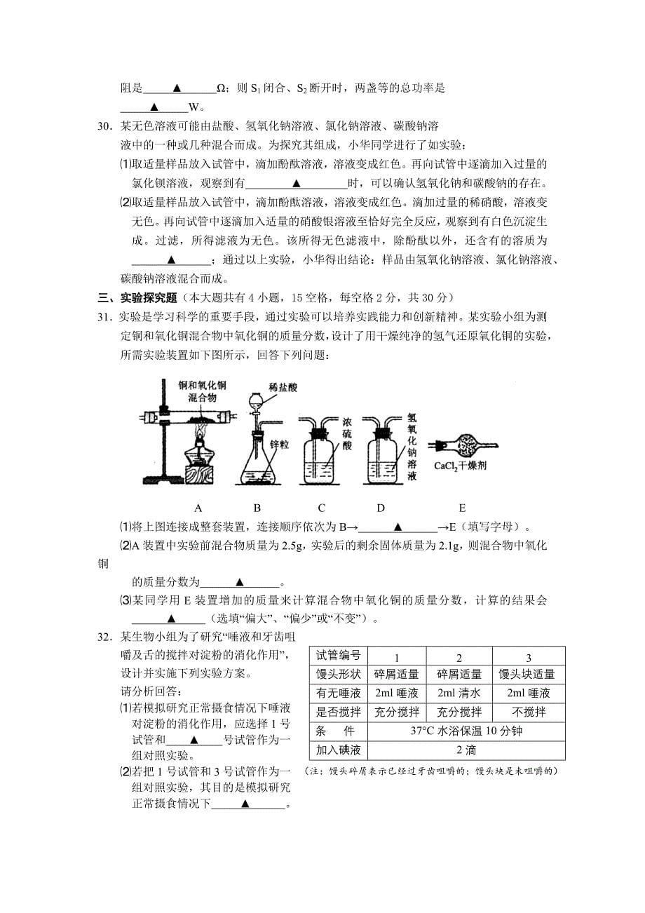 浙江省九年级(上)科学期末考试卷_第5页