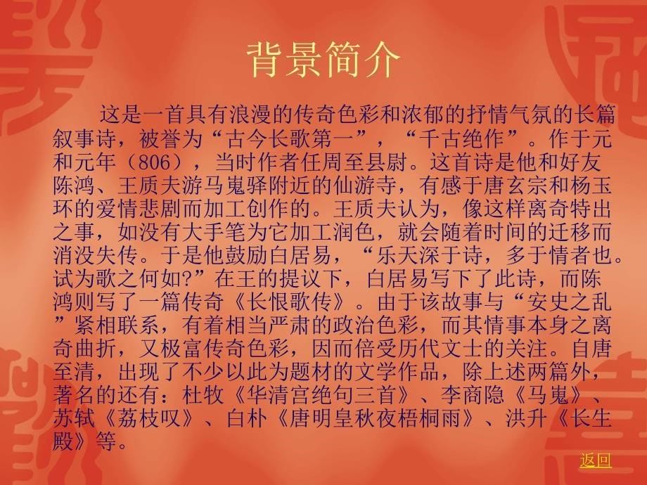 大学文之长恨歌_第5页