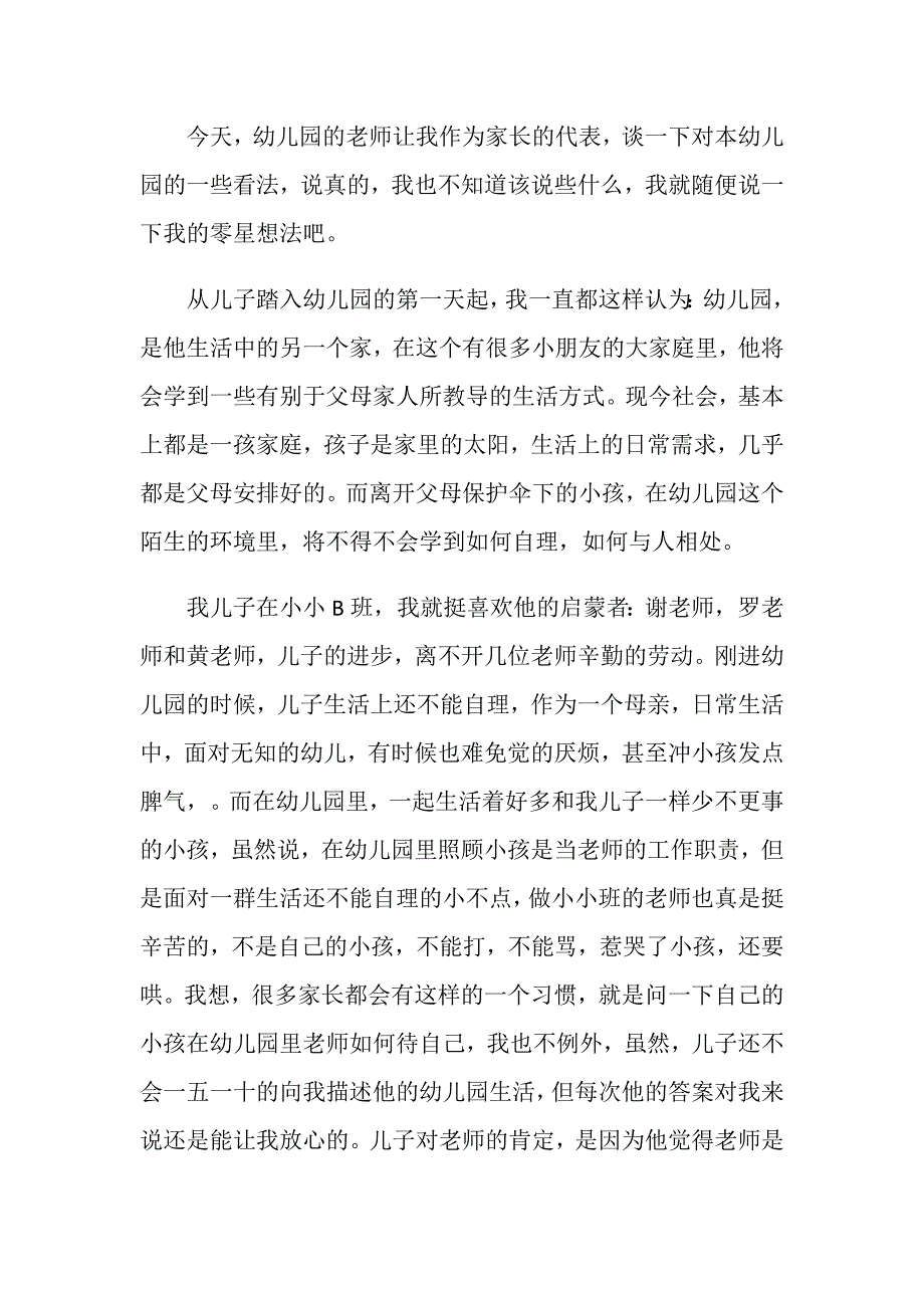 幼儿园小班家长会家长代表发言稿5篇_第3页