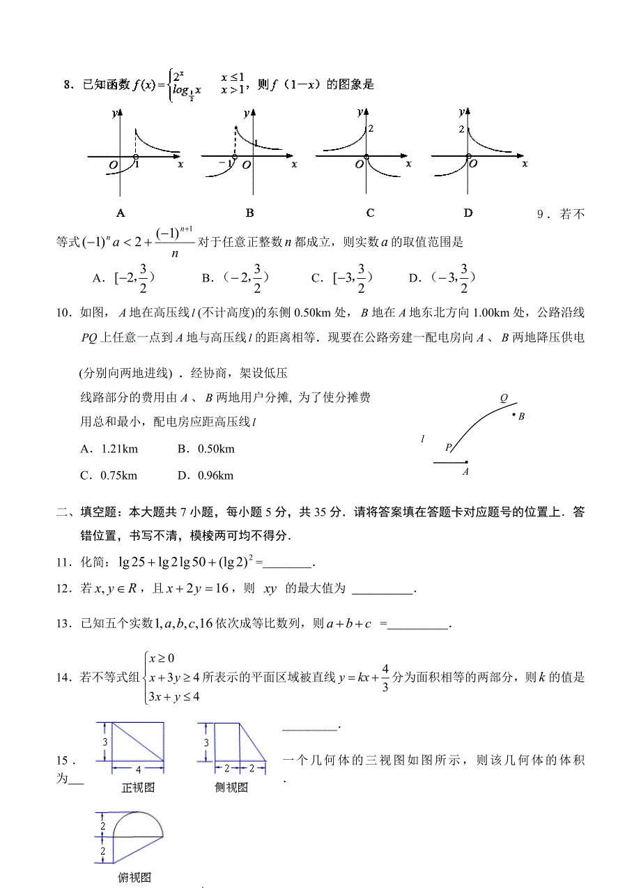 新编华中师大第一附属中学高三上期中考试数学文及答案_第2页