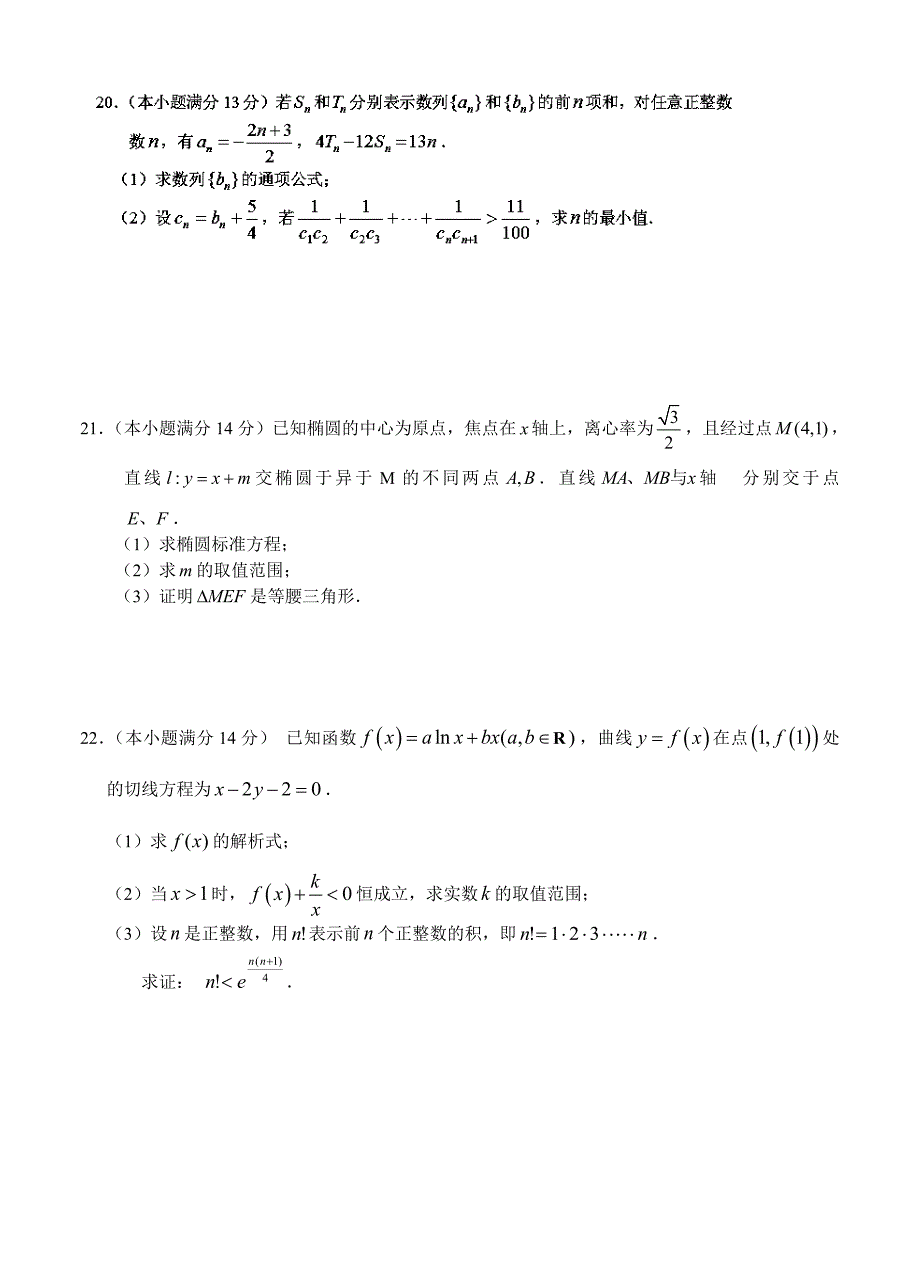 新编华中师大第一附属中学高三上期中考试数学文及答案_第4页