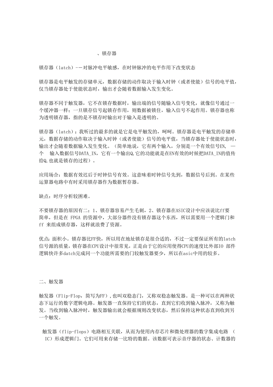 锁存器、触发器、缓冲器的区别_第1页