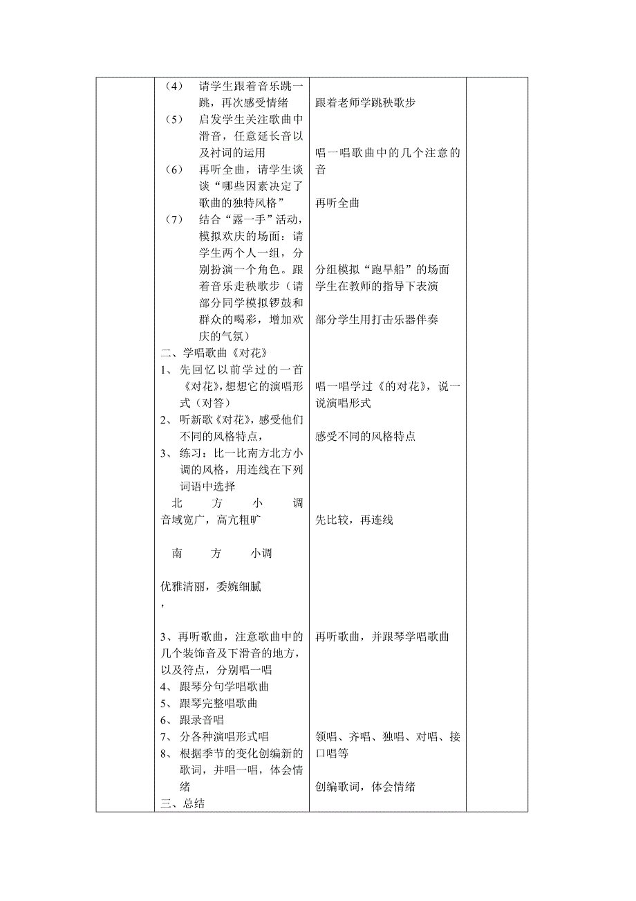 北国豪情教案.doc_第2页