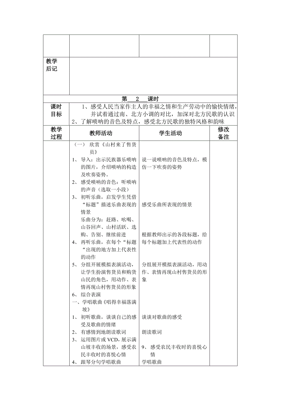 北国豪情教案.doc_第3页