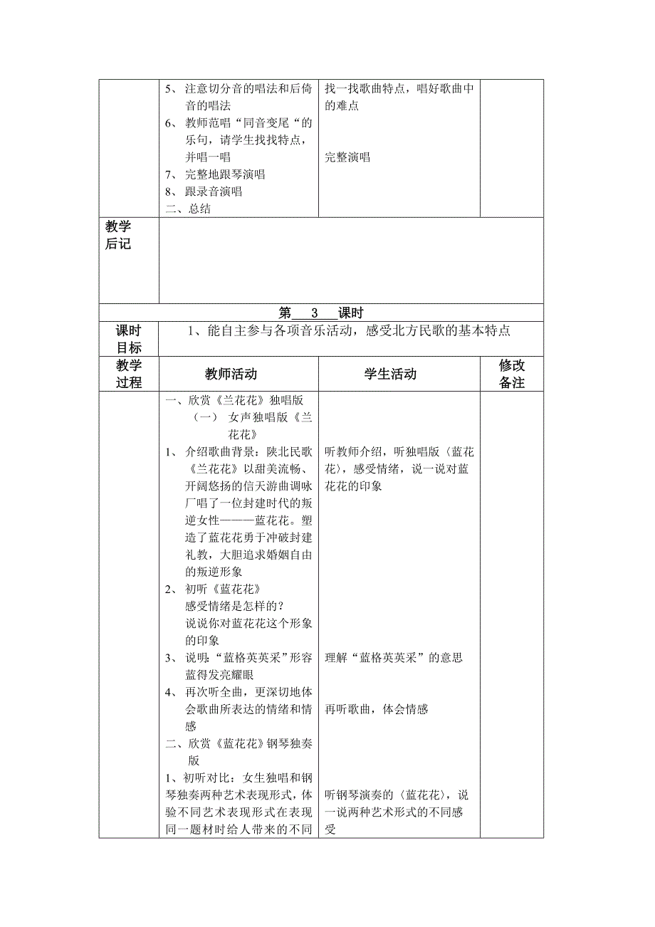 北国豪情教案.doc_第4页