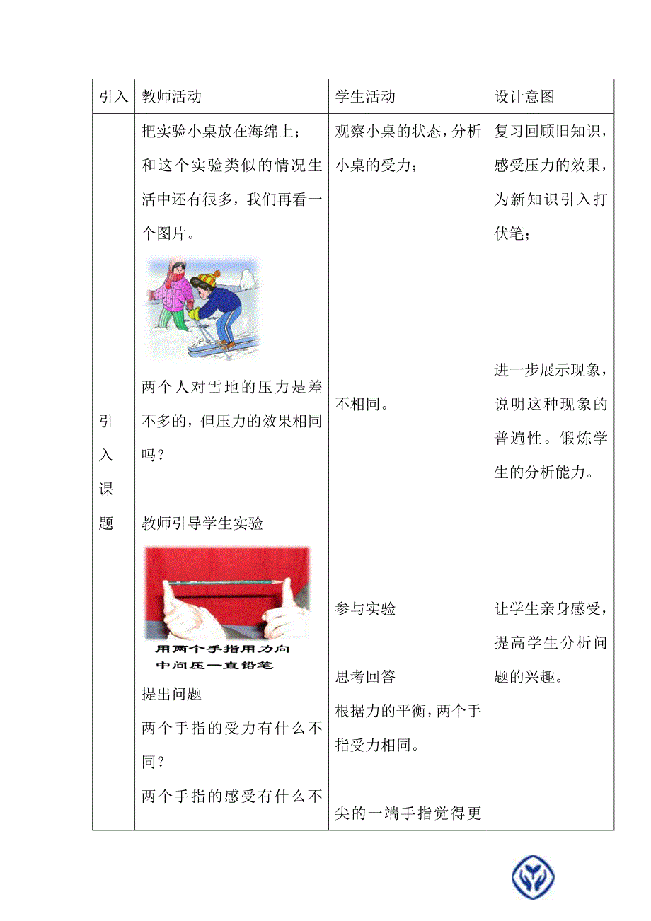 第九章+第1节+教学设计(1)_第2页