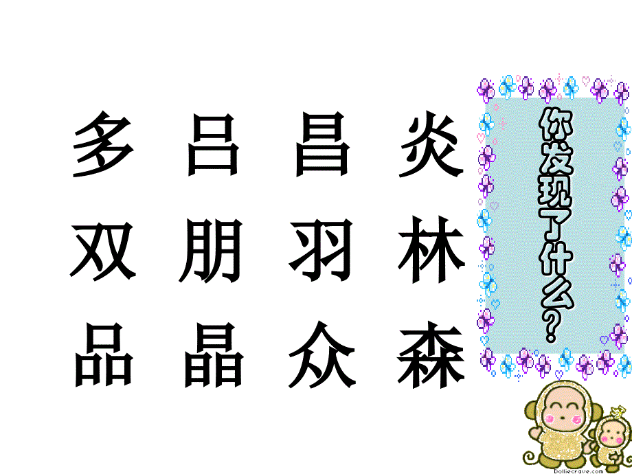 二语下：语文园地二_第2页