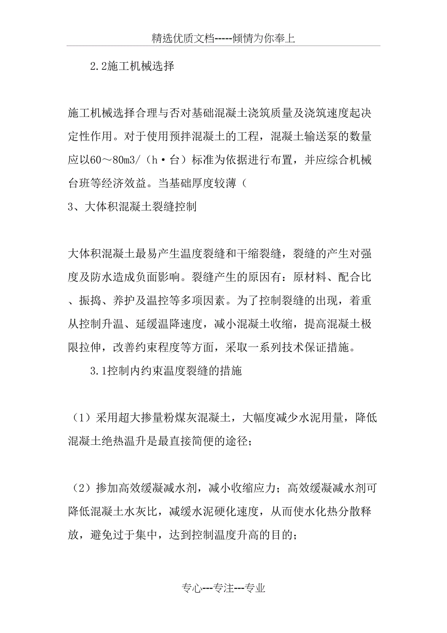 高层建筑基础工程大体积混凝土施工及质量控制-最新年精选文档_第2页