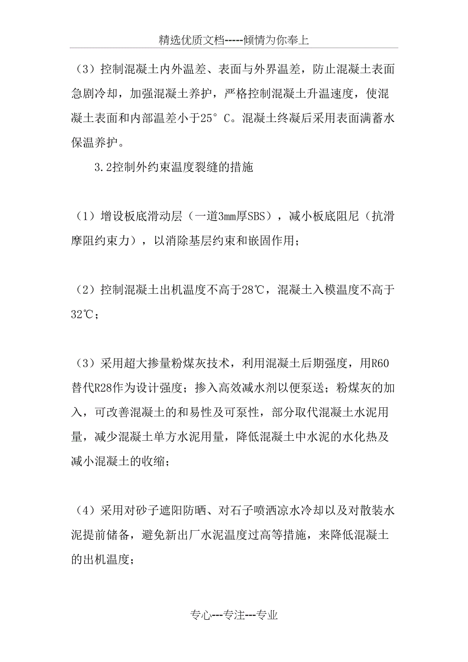 高层建筑基础工程大体积混凝土施工及质量控制-最新年精选文档_第3页