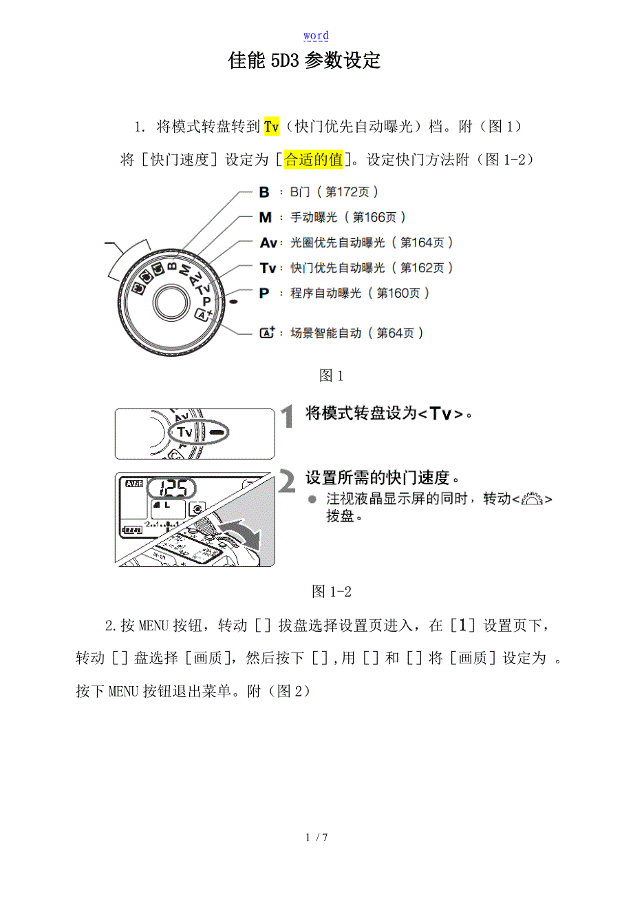 佳能5D3全参数设定_第1页