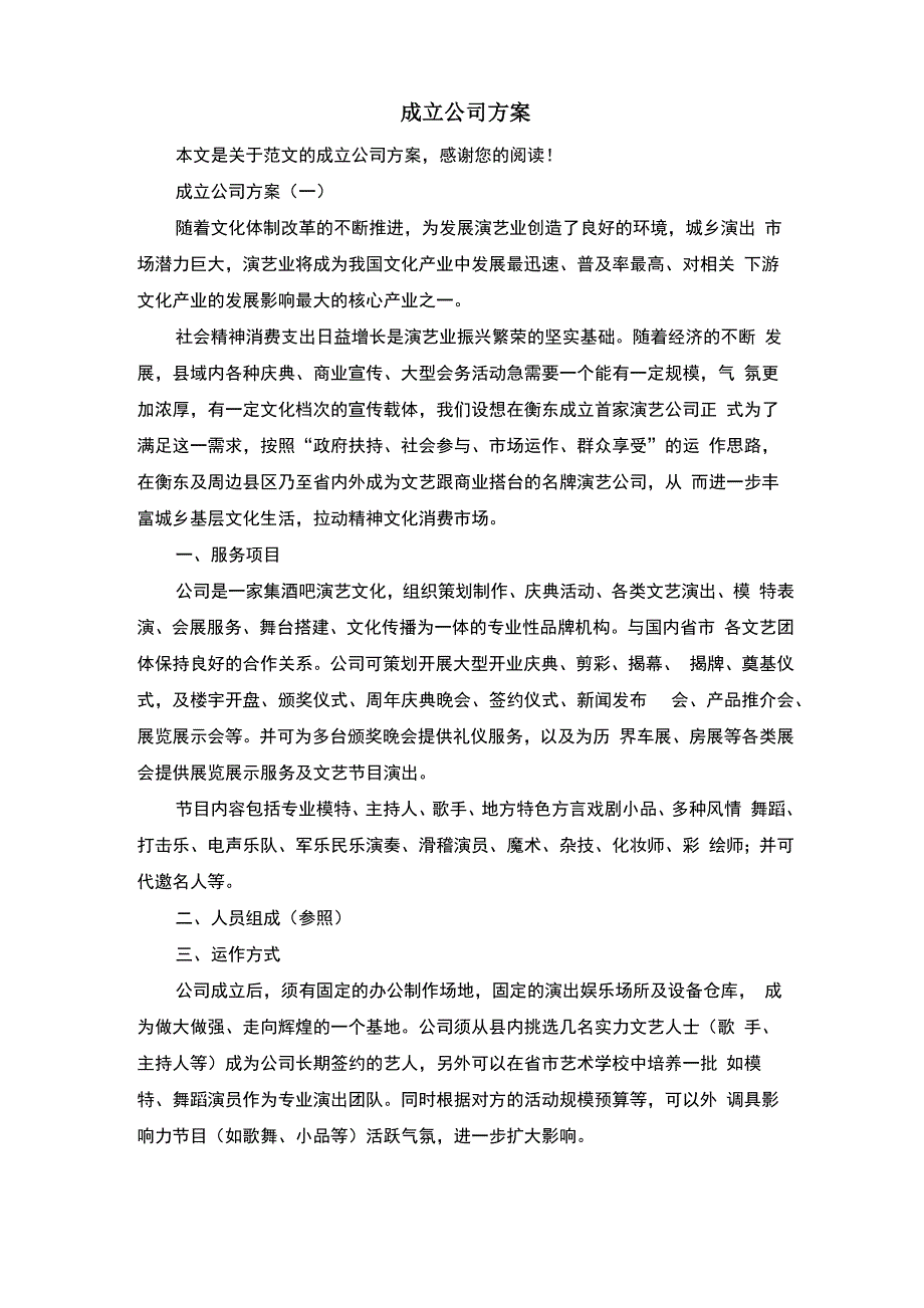 成立公司方案_第1页