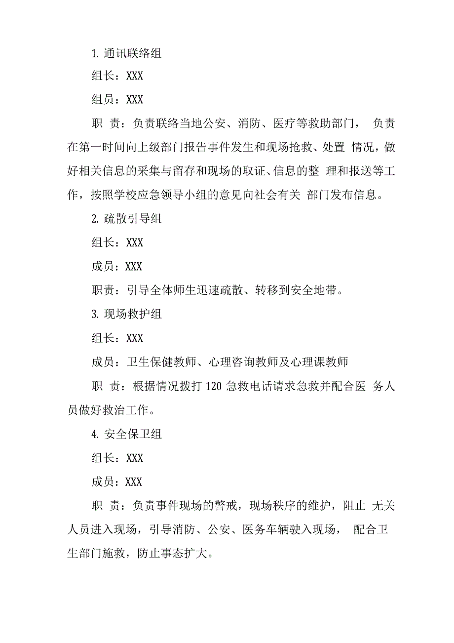 中学学校2023年大型活动安全事件应急处置预案.docx_第2页